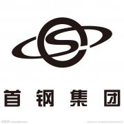 首钢